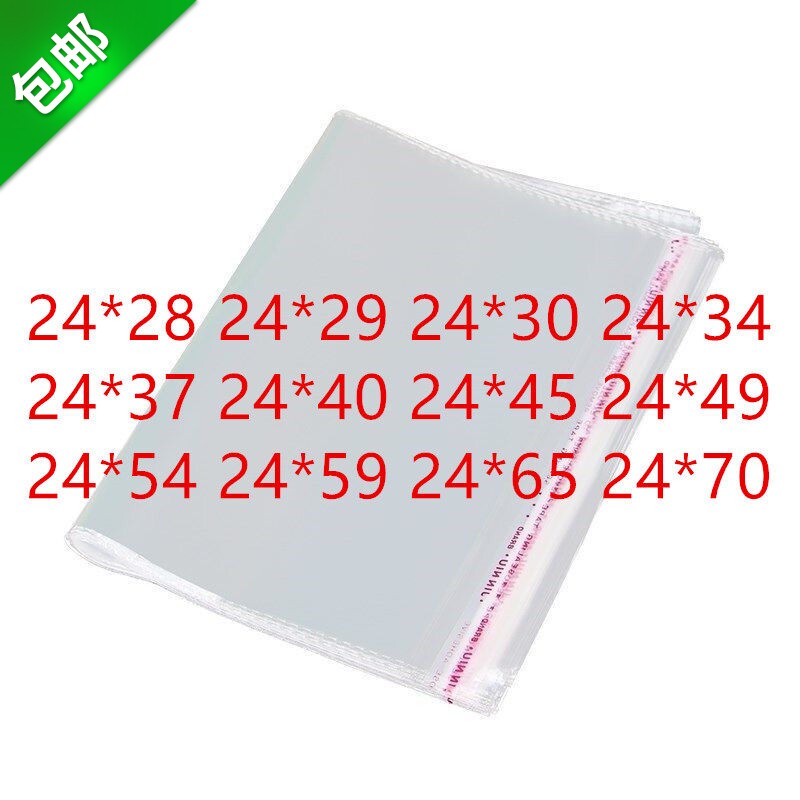 1000只 自黏袋PP 塑料袋子 宽24CM  塑料 一次性自粘袋 PP袋 24宽
