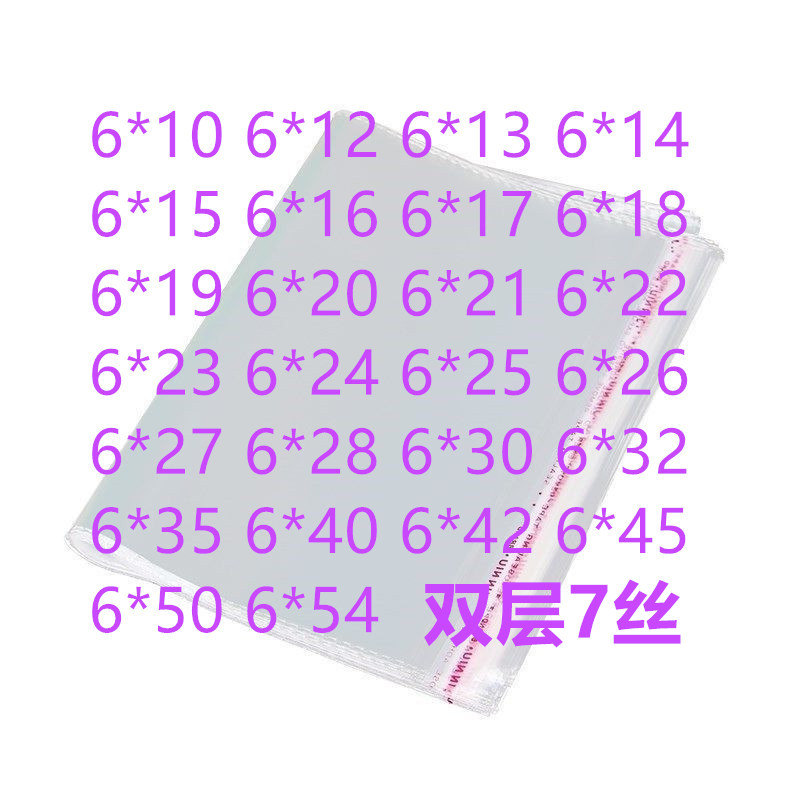 1000只 6宽OPP不干胶自粘袋 加厚透明袋子 双面7丝包装袋 小OPP袋