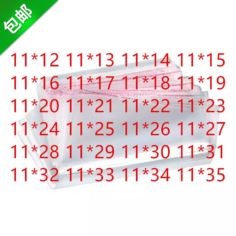 1000只 0PP包装袋5丝 宽11CM OPP塑料保护袋 PP塑料 0PP胶袋 11宽