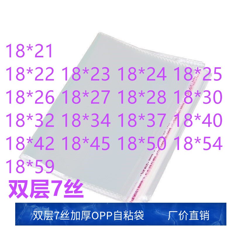 1000只 7丝 18宽 自黏袋OPP 宽18厘米 服装包装袋自粘袋opp袋子