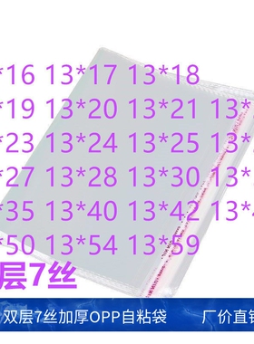 1000只 双面7丝  13宽 OPP袋不干胶透明自粘袋服装衬衫包装袋自粘