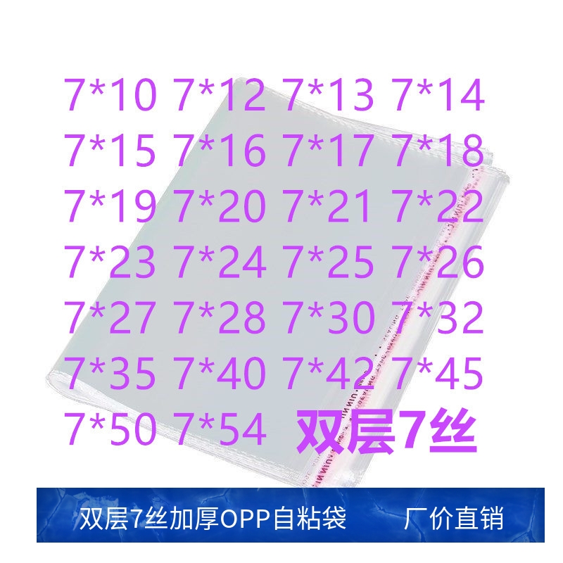 1000只 双面7丝 7宽 OPP袋不干胶自粘袋 小透明袋子衣服包装袋