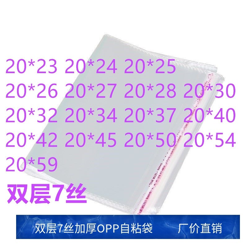 1000只  0PP透明袋子 宽20CM包装袋自粘 OPP横开口塑料袋 厚 20宽