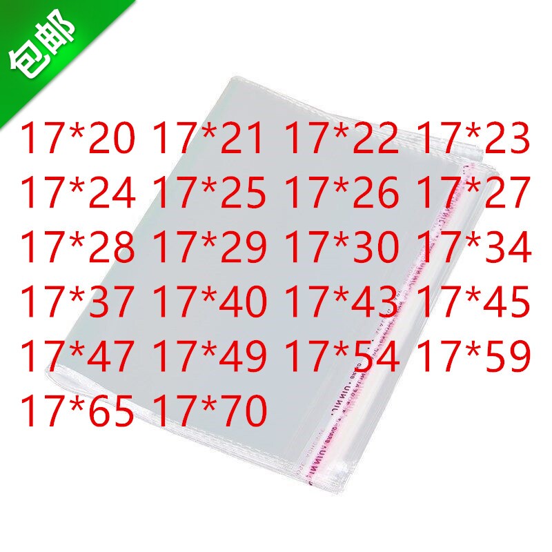 1000只自粘袋透明包装塑料袋