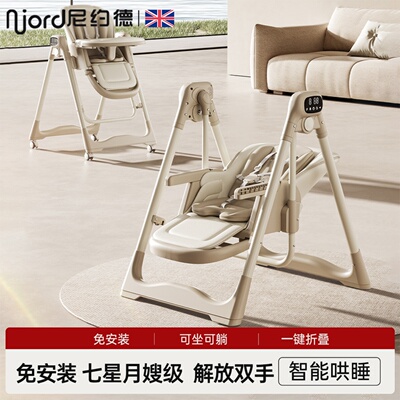 尼约德儿童餐椅宝宝电动哄睡摇椅二合一婴儿吃饭多功能家用餐桌