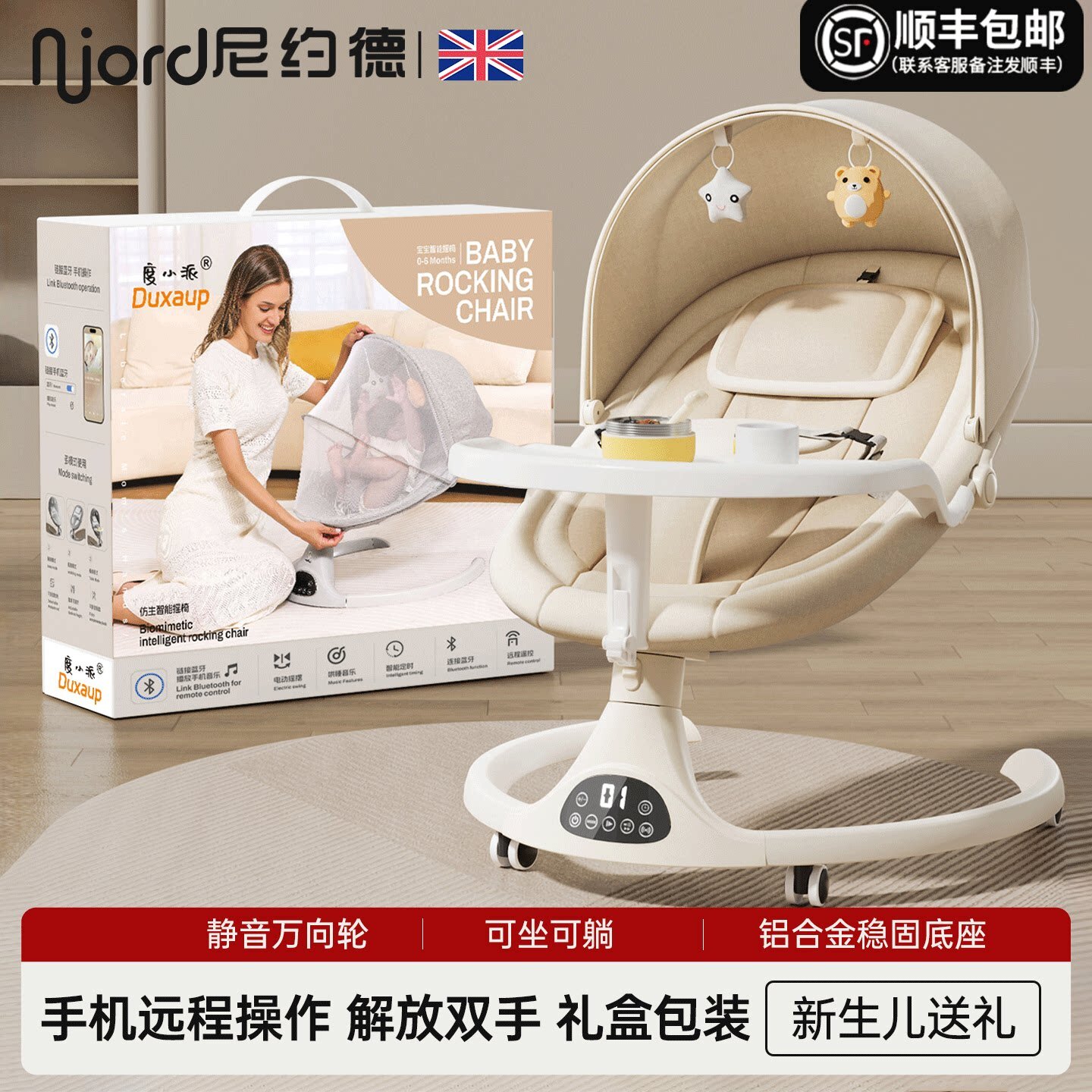 尼约德摇摇椅婴儿哄娃神器宝宝电动哄睡摇篮躺睡带娃礼品送人高端