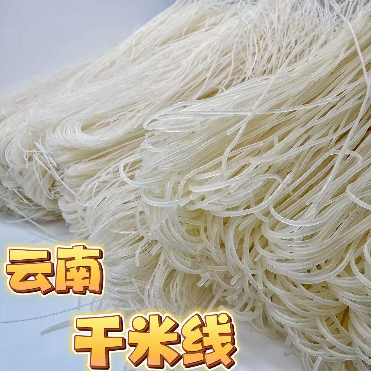 云南德宏特产米线正宗傣味干米线撒撇米线正宗芒市软米米线无添加