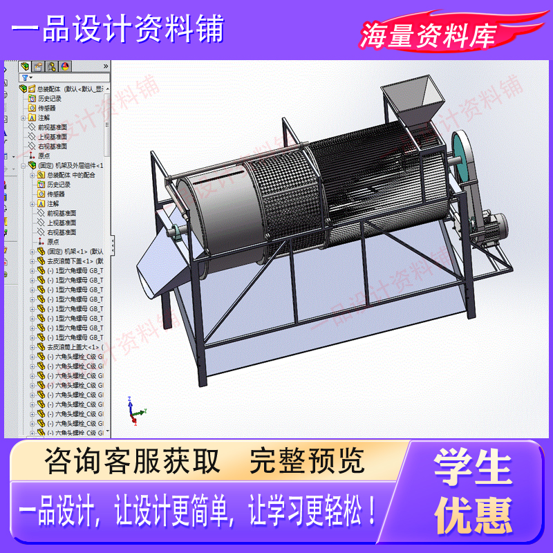 核桃去青皮机-拨杆螺旋刀去青皮机设计含SW三维+12张CAD图+说明书