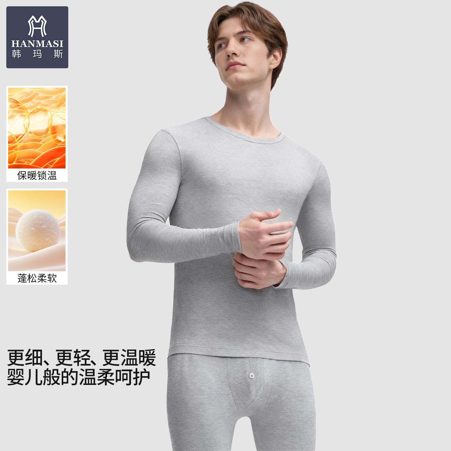 韩玛斯轻薄贴身锁温男士保暖内衣