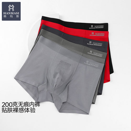 韩玛斯莫代尔无痕透气平角内裤男
