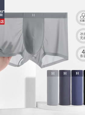韩玛斯男士内裤冰丝无痕提臀夏季平角裤舒适透气四角裤4条装21055
