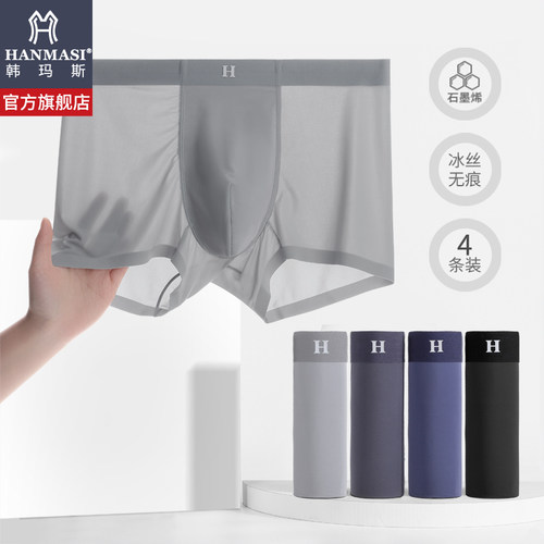 韩玛斯冰丝无痕一片式男士内裤夏