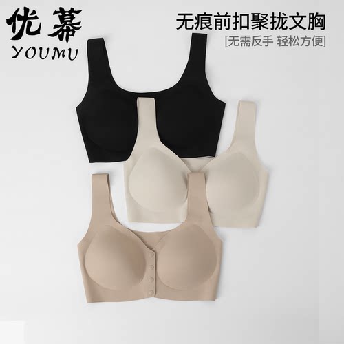 优幕前扣式无痕美背收副乳内衣女