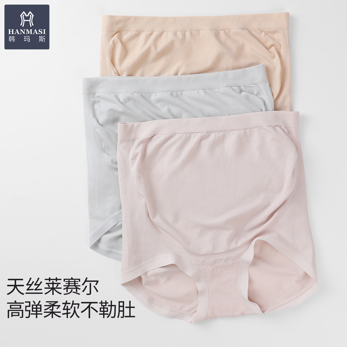 韩玛斯孕妇内裤高腰托腹怀孕早中晚期天丝莱赛尔女士内裤H22177,女士内衣/男士内衣/家居服,女三角裤,淘宝优惠券,粉丝福利购,淘宝优惠卷