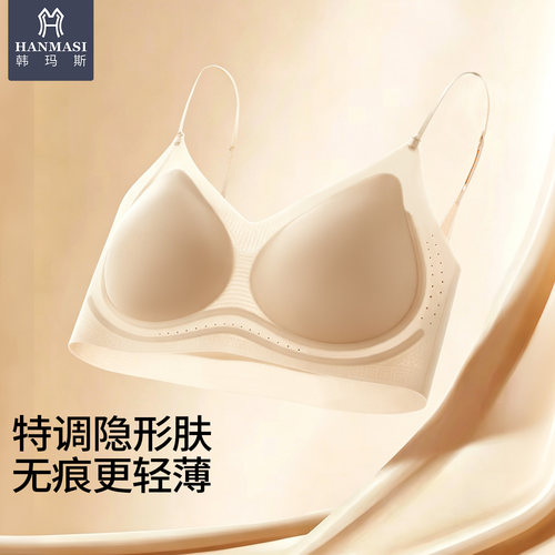 韩玛斯隐形无痕凉感粉底液内衣女