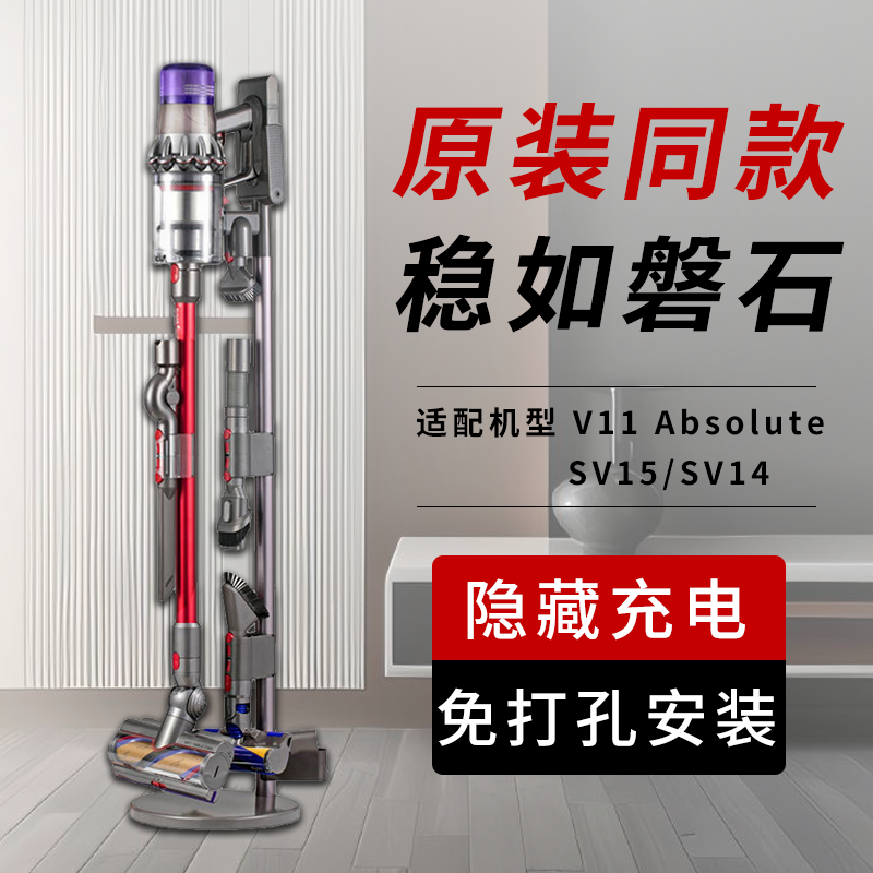 适配dyson吸尘器落地收纳支架戴森V11 Absolute/SV15/SV14配件