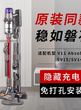 适配dyson吸尘器落地收纳支架戴森V11 Absolute/SV15/SV14配件