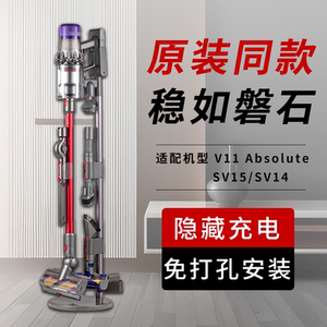 适配dyson吸尘器落地收纳支架戴森V11 Absolute/SV15/SV14配件