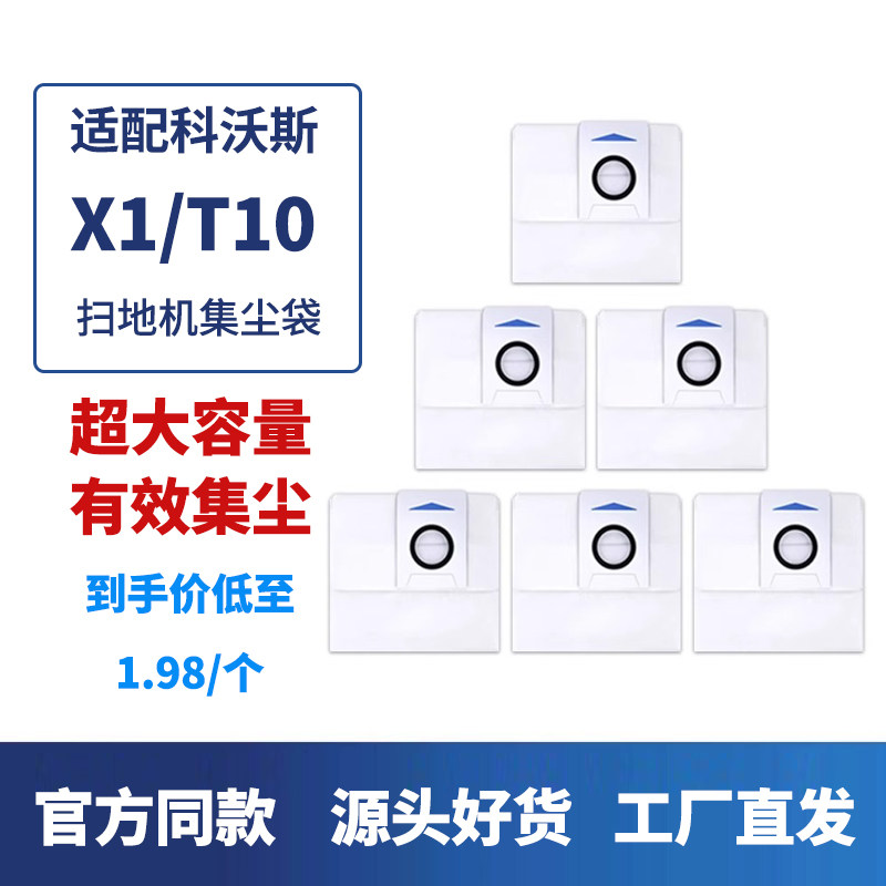 适配科沃斯扫地机器人配件X1/T10 OMNI一次性集尘袋垃圾袋耗材