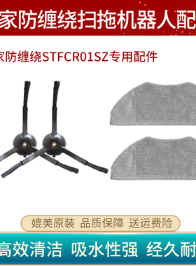 适配小米米家防缠绕扫拖机器人配件拖布抹布STFCR01SZ边刷毛刷