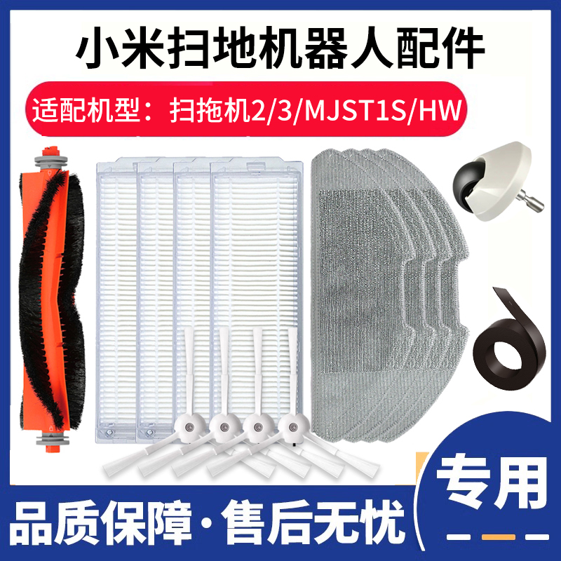 适配小米米家扫地机器人2Pro/3配件MJST1S/MJST1SHW耗材拖布滤网