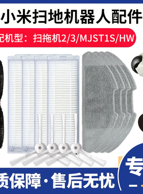 适配小米米家扫地机器人2Pro/3配件MJST1S/MJST1SHW耗材拖布滤网