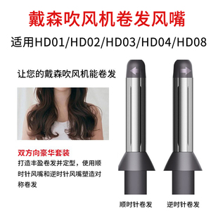 适配dyson戴森电吹风机HD01HD02HD03HD04HD08卷发筒卷发风嘴配件