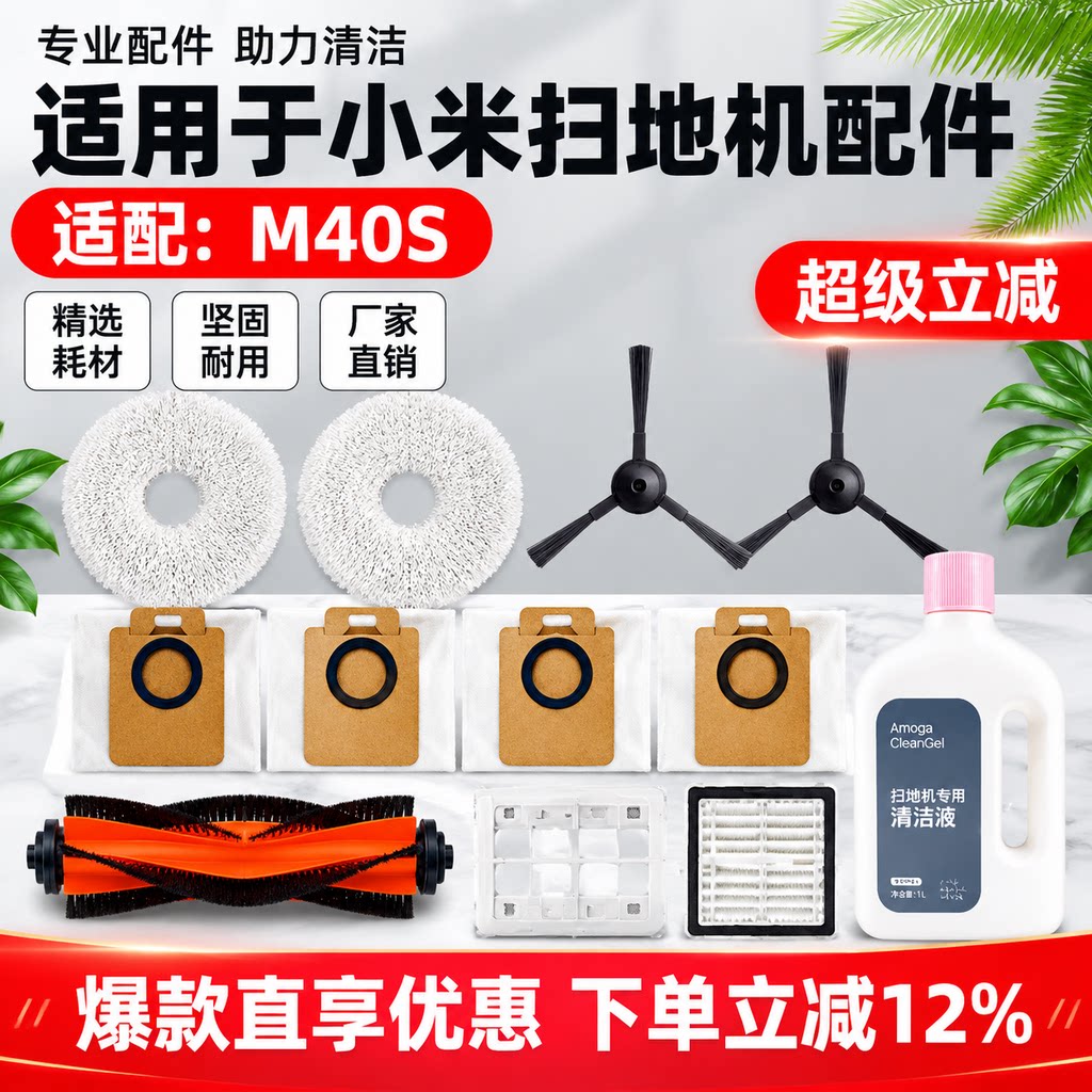 百鼎康小米M40S扫地机配件专用