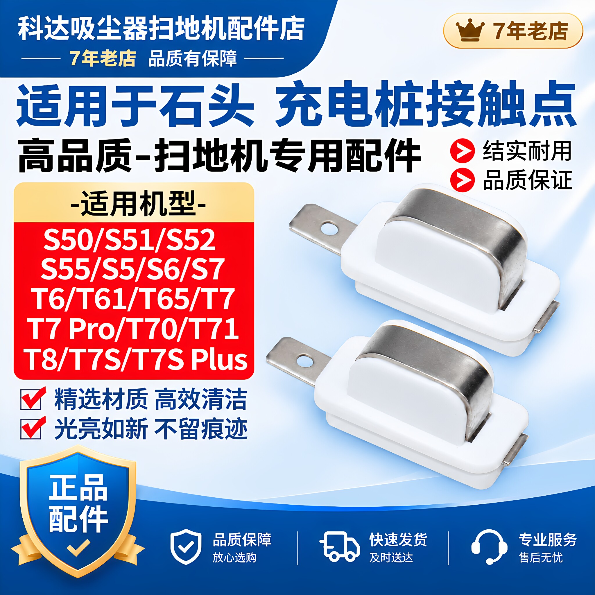百鼎康石头扫地机充电桩接触点
