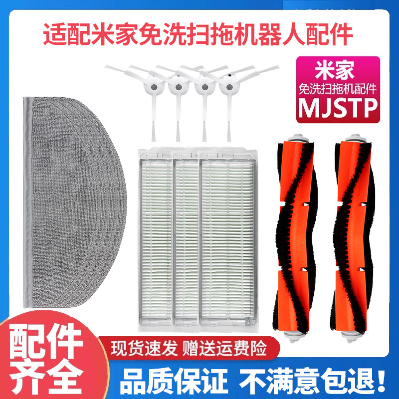 适配小米米家免洗扫拖机器人MJSTP配件主滚刷过滤网芯边刷拖抹布