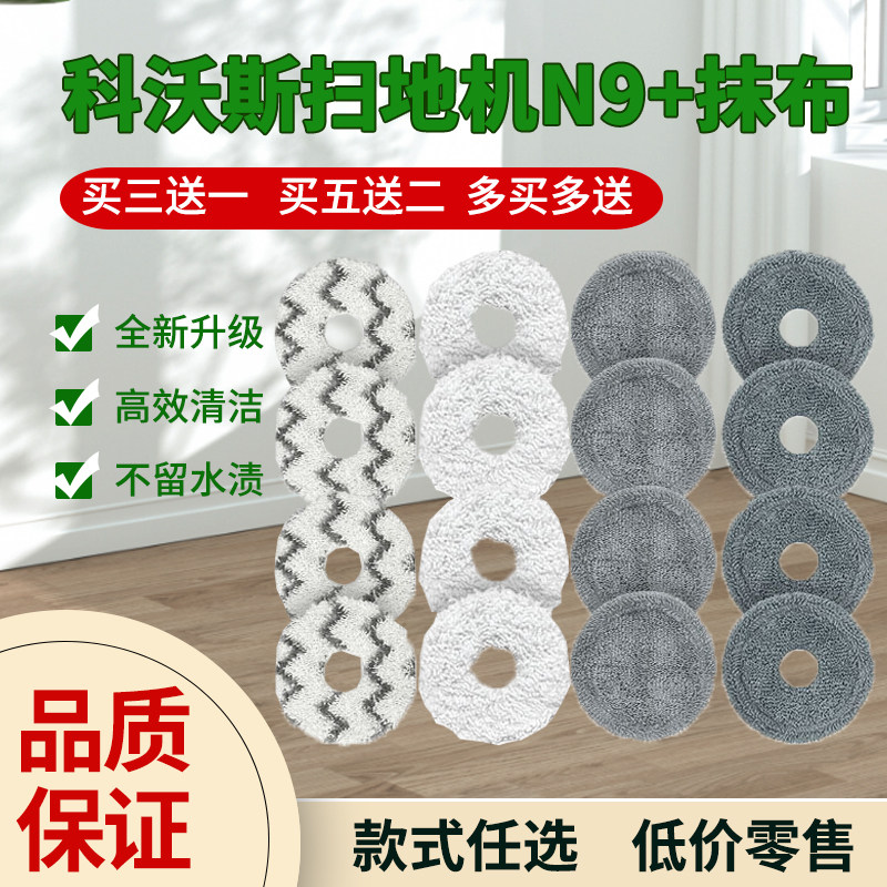 适配科沃斯扫地机器人N9+抹布水洗专用拖布升级替换清洁液配件十
