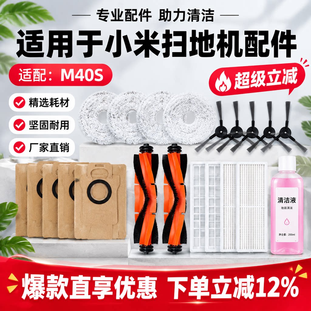 适配小米M40S扫地机配件