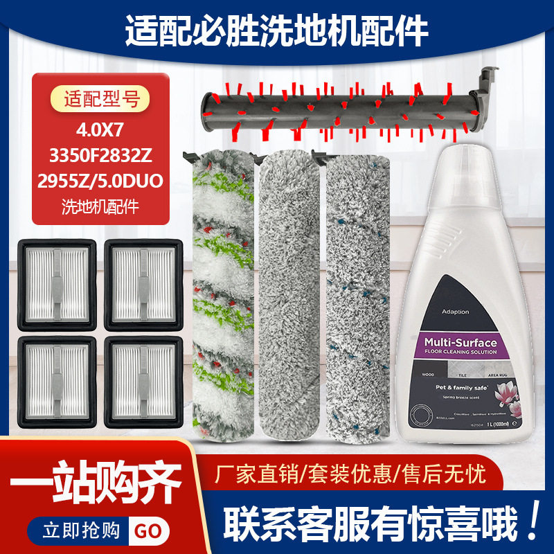 适用于Bissell必胜洗地机配件宠物刷4.0X7/3350F滤网地板刷清洁液