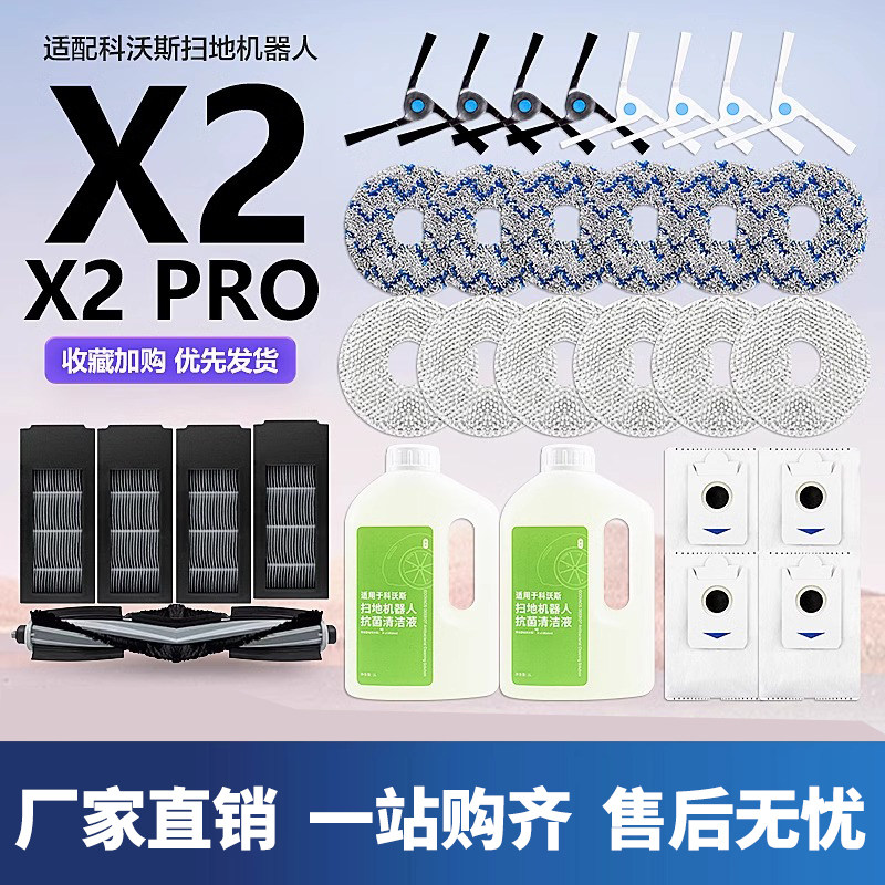 适配科沃斯扫地机器人X2/X2PRO配件边刷滤网抹布主刷集尘袋耗材