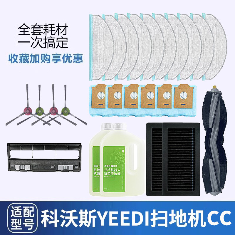 适配科沃斯YEEDI扫地机器人配件一点CC集尘袋滤网抹布边刷主滚刷