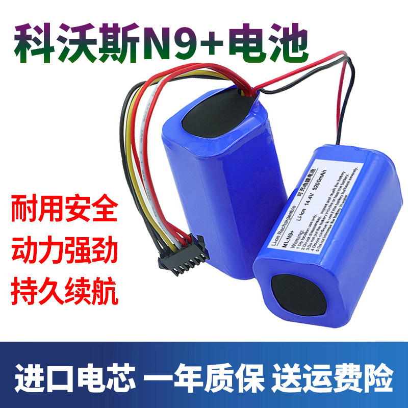 适配科沃斯扫地机器人电池N9/N9+N8 PRO大容量锂电池更换配件