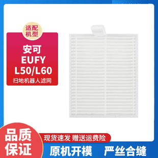 适配安可EUFY扫地机器人配件L50/L60过滤网海帕滤芯耗材