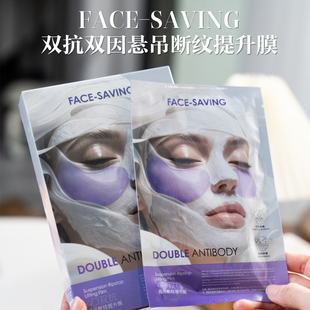 6盒共18片 SAVING双抗双因悬吊断纹提升膜抗皱淡纹紧致面膜 FACE