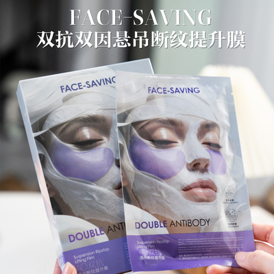 FACE-SAVING双抗悬吊断纹提升膜
