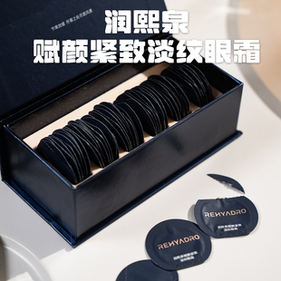 抗皱 盒修护保湿 清仓 华熙生物润熙泉赋颜紧致淡纹次抛眼霜60片