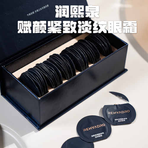 润熙泉次抛紧致淡纹保湿眼霜