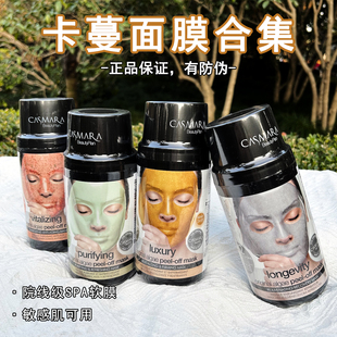 好日期 涂抹补水面膜软膜鼻祖 Casmara卡蔓黄金清洁提亮抗皱保湿