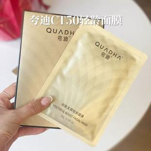 紧急清 2盒华熙生物夸迪CT50动能支撑轻龄面膜修护舒缓提亮补水