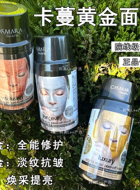 临期清三瓶卡蔓黄金面膜