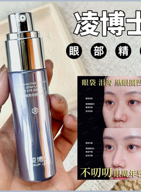 凌博士熬夜抗皱淡纹眼部精华