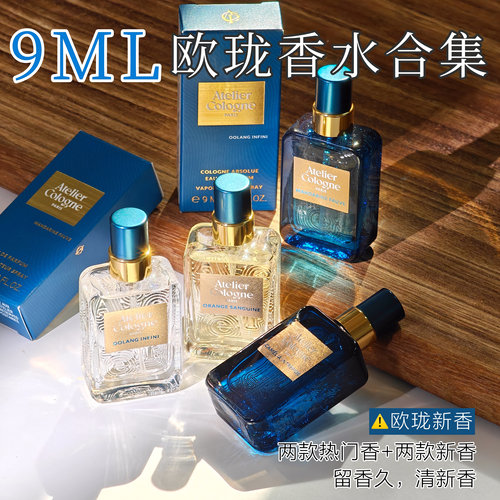 欧珑香水中样9ml有喷头