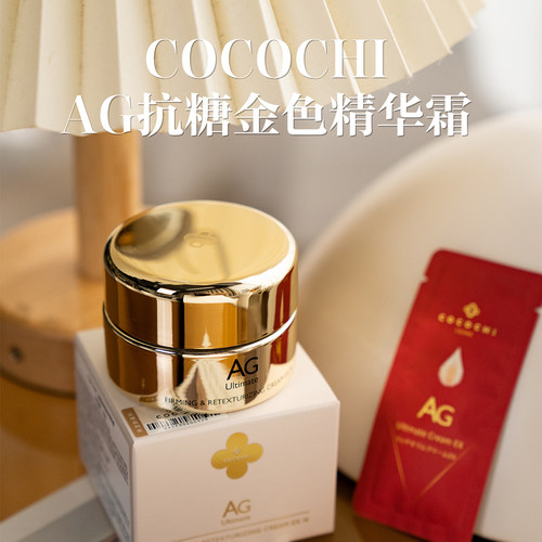 COCOCHI抗糖精华霜保湿紧致修护