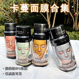 好日期！Casmara卡蔓黄金清洁提亮抗皱保湿涂抹补水面膜软膜鼻祖