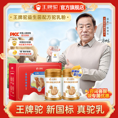 王牌驼礼盒装中老年配方骆驼乳粉