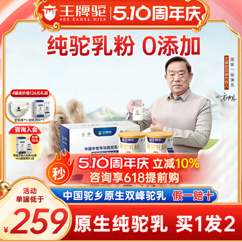 王牌驼纯骆驼奶粉正宗全脂纯驼乳粉高钙中老年奶粉正品官方旗舰店